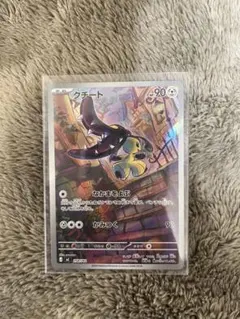 クチート MEGA スタートデッキ100 バトルコレクション 754/742