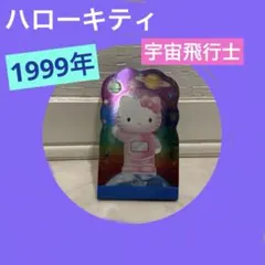 レトロ《2000年 ハローキティ メモ帳》宇宙飛行士☆当時物 メモパッド