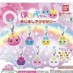 ほっぺちゃん めじるしアクセサリー 全7種コンプリートセット ガチャ