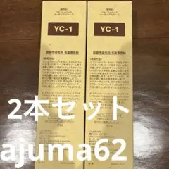 新品未使用品 ベルジュバンス メーキングカラー YC-1 3本セット割 新品未使用品 ベルジュバンス メーキングカラー YC-1 3本セット割