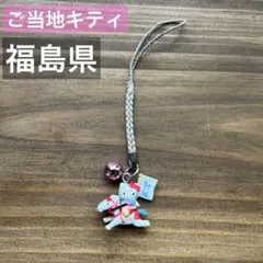 2026年最新】ご当地ストラップの人気アイテム - メルカリ