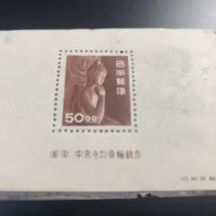 国宝切手　中宮寺如意輪観音　銭単位切手 2025年最新】中宮寺如意輪観音の人気アイテム - メルカリ