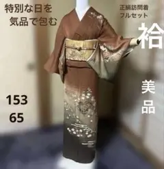 2025年最新】訪問着フルセット 未使用の人気アイテム - メルカリ