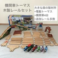 プラレール トーマス どきどきマウンテン おしゃべり 流線型