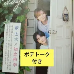 知念侑李 薮宏太 POTATO 9月号 切り抜き Hey! Say! JUMP