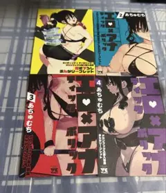 エロティック×アナボリック　特典セット