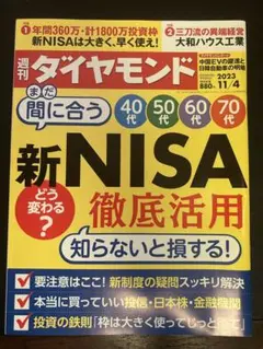 週刊ダイヤモンド 2023年 11/4号