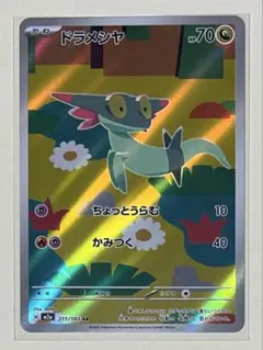 ドラメシヤ AR MEGAドリームex