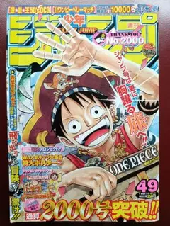 週刊少年ジャンプ 1997年50号 ONE PIECE連載初期 表紙なし - メルカリ