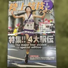 陸上競技マガジン 2004年2月号