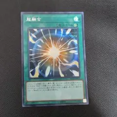 遊戯王 超融合 ウルトラ2枚セット - メルカリ