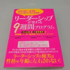 性格の優しい管理職年上の部下に悩む管理職のリーダーシップが変わる9週間プログラ…