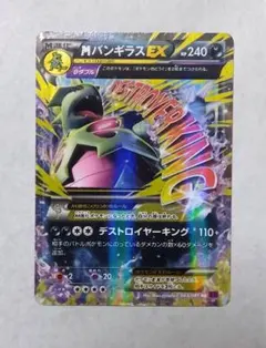 【ゲリラ】MバンギラスEX RR XY7 バンデットリング 043/081爆アド