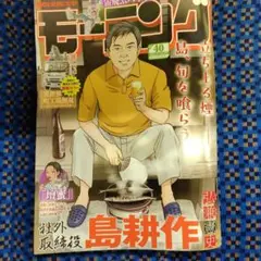週刊モーニング40号　2025.9.4発売