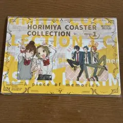 ホリミヤ 月刊Gファンタジー 特別付録特製 コースター