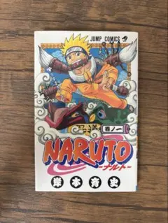 m*i様 【初版】NARUTO - ナルト 第1巻 2000年3月8日 第1刷発 - メルカリ