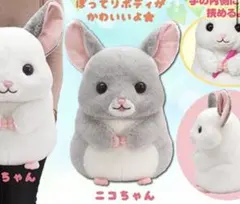 チンチラ ぬいぐるみ BIG ララちゃん アミューズメント ニコちゃんのサムネイル