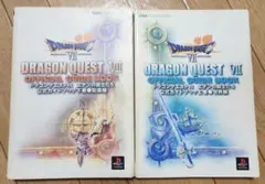 DRAGON QUEST VII 公式ガイドブック 2冊セット