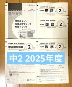 2025年最新】ベネッセ学力推移調査の人気アイテム - メルカリ
