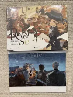1999 リバース：1999 画集 Vol.1 Ⅰ&Ⅱ別冊 公式正規品 1 - メルカリ