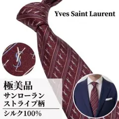 極美品　イヴサンローラン ネクタイ　YSL　ストライプ　ボルドー　カサンドラロゴ