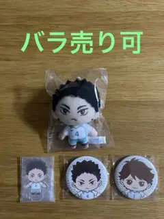 ハイキュー　セガラッキーくじ　青葉城西高校グッズまとめ売り