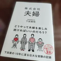 株式会社 夫婦