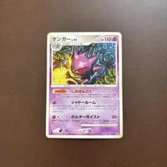 ゲンガー lv.43 ポケモンカード 110HP 破空の激闘 ゲンガーLV.43 [破空の激闘] ☆ 032/092 ポケモンカード ポケカ