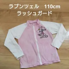 ディズニー　ラプンツェル　ラッシュガード 110cm
