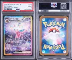 2026年最新】エーフィEX sar psa9の人気アイテム - メルカリ