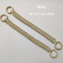 パラコード　カーテンタッセル