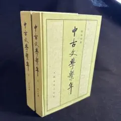 2026年最新】中国書論大系の人気アイテム - メルカリ
