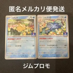 コダック　ゴルダック