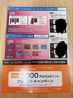 グロー・ヒーロー・ヒーロー・プラス1,000円割引券