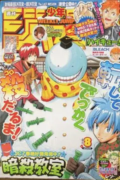 週刊少年ジャンプ 2012年31号 暗殺教室 新連載 - メルカリ