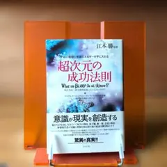 超次元の成功法則(中古) 2026年最新】超次元の成功法則の人気アイテム - メルカリ