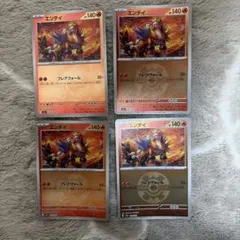 エンテイ　クイックボールミラー　ポケモンカード　まとめ売り