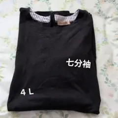 4L 七分袖 カットソー・チュニック ブラック