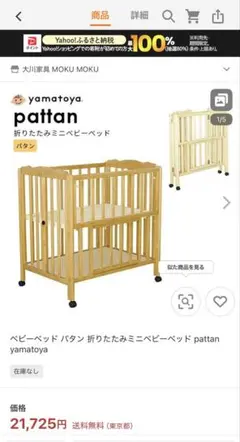 yamatoja pattan 折りたたみミニベビーベッド