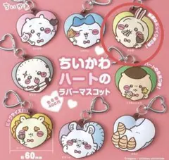 ちいかわ うさぎ　ハートのラバーマスコット　もこもこポーチ