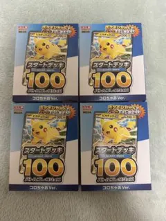 コロちゃお vol.1 付録 スタートデッキ 100 新品　未開封　4個セット