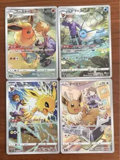 ☆イーブイ進化ラインセット☆】ポケカ 初代ブイズ CHR 4枚セット