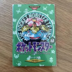 ポケットモンスター カードダス パート1 フシギバナ