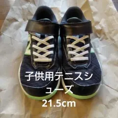 New Balance 子供用テニスシューズ 21.5cm