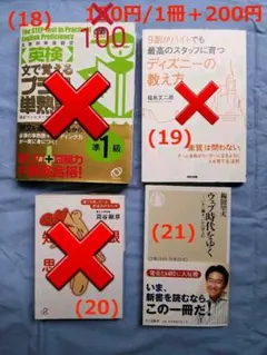 《値下げ!》参考書 ビジネス本 実用書【1冊100円！＋送料/手数料200円】②