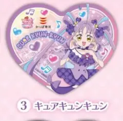 プリキュア かっぱ寿司 ハートクリアコースター キュアキュンキュン