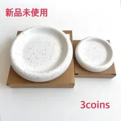 【新品未使用】3coins テラゾー トレイ インテリア 大・小 2点セットのサムネイル