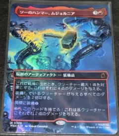MTG 日本語版 Foil 「ソーのハンマー、ムジョルニア」 ボーダレス 
