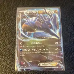 キングドラEX RR XY BREAK 拡張パック めざめる超王 キラ 055…のサムネイル