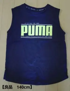 【良品】PUMA プーマ　ノースリーブ　タンクトップ 140cm　ネイビー